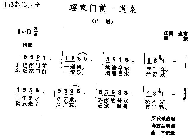 瑶家门前一道泉(七字歌谱)1