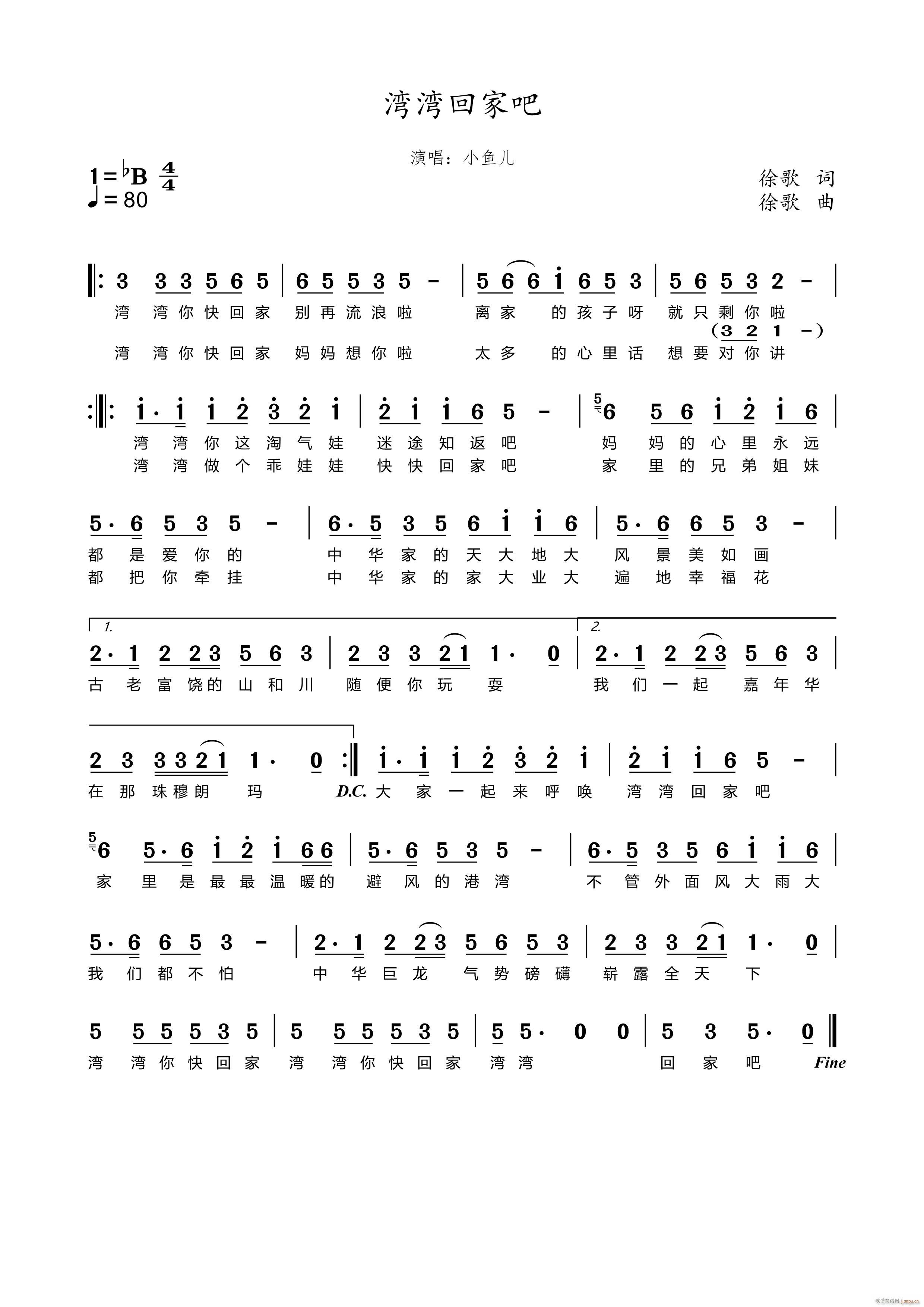 湾湾回家吧(五字歌谱)1