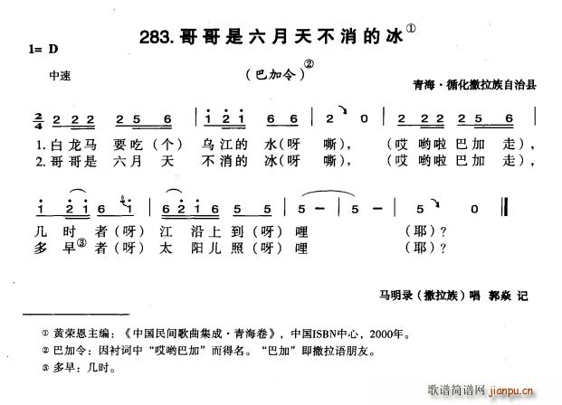 哥哥是六月天不消的冰 巴加令(十字及以上)1