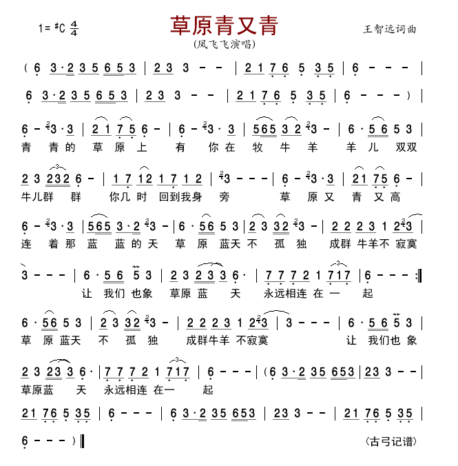 草原青又青(五字歌谱)1