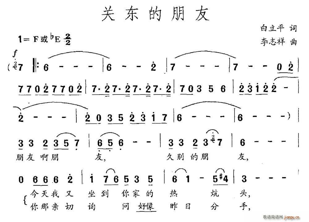 关东的朋友(五字歌谱)1