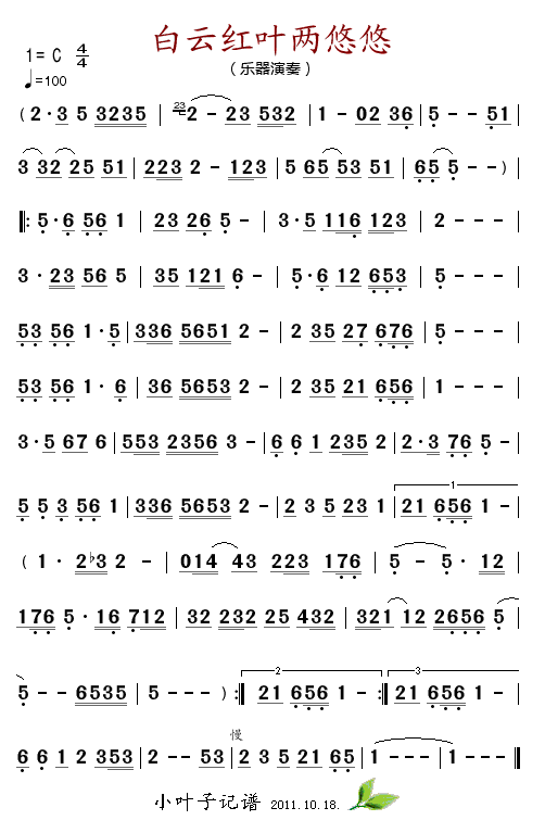 白云红叶两悠悠(七字歌谱)1