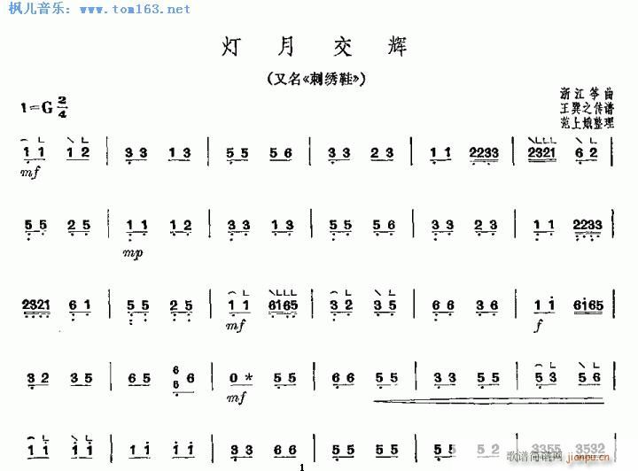 刺绣鞋(古筝扬琴谱)1