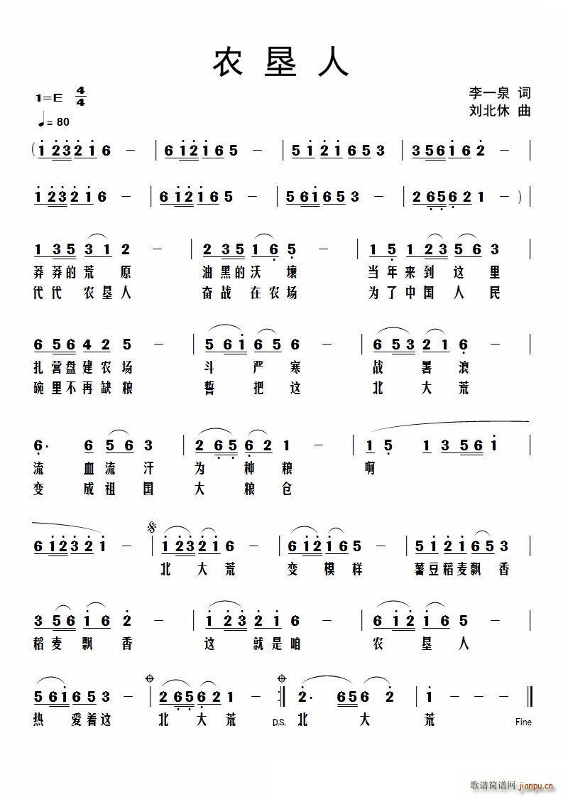 农垦人(三字歌谱)1