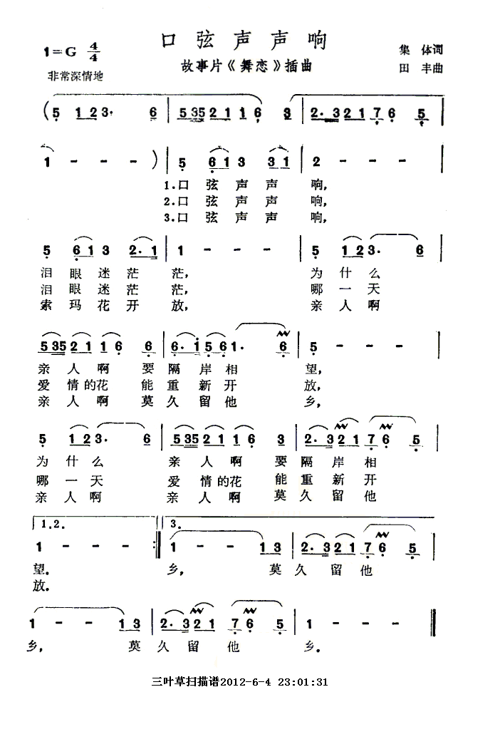 口弦声声响(五字歌谱)1