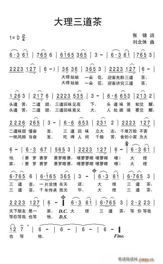 大理三道茶(五字歌谱)1