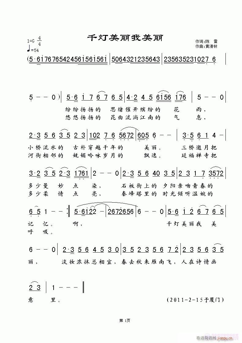 千灯美丽我美丽(七字歌谱)1