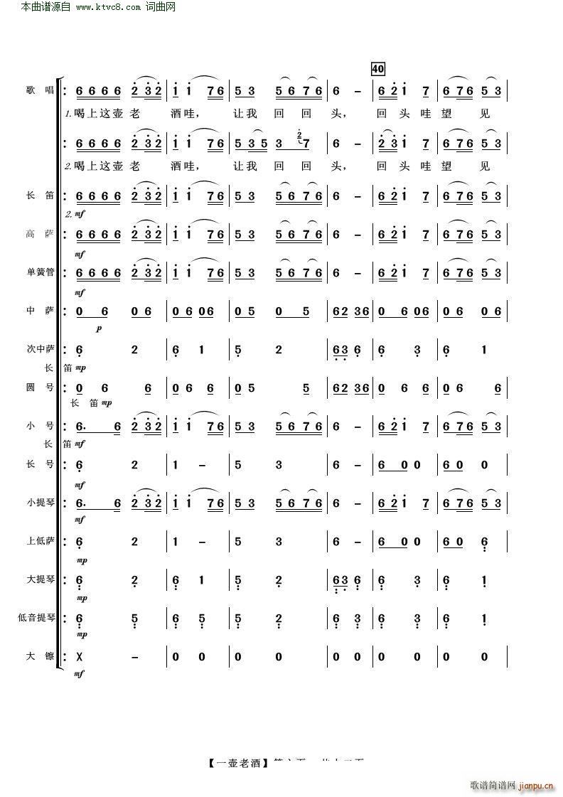 一壶老酒 歌曲伴奏(总谱)6