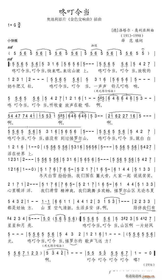 咚叮令当(四字歌谱)1