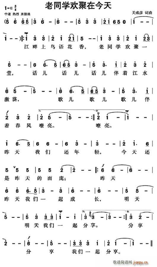 老同学欢聚在今天(八字歌谱)1