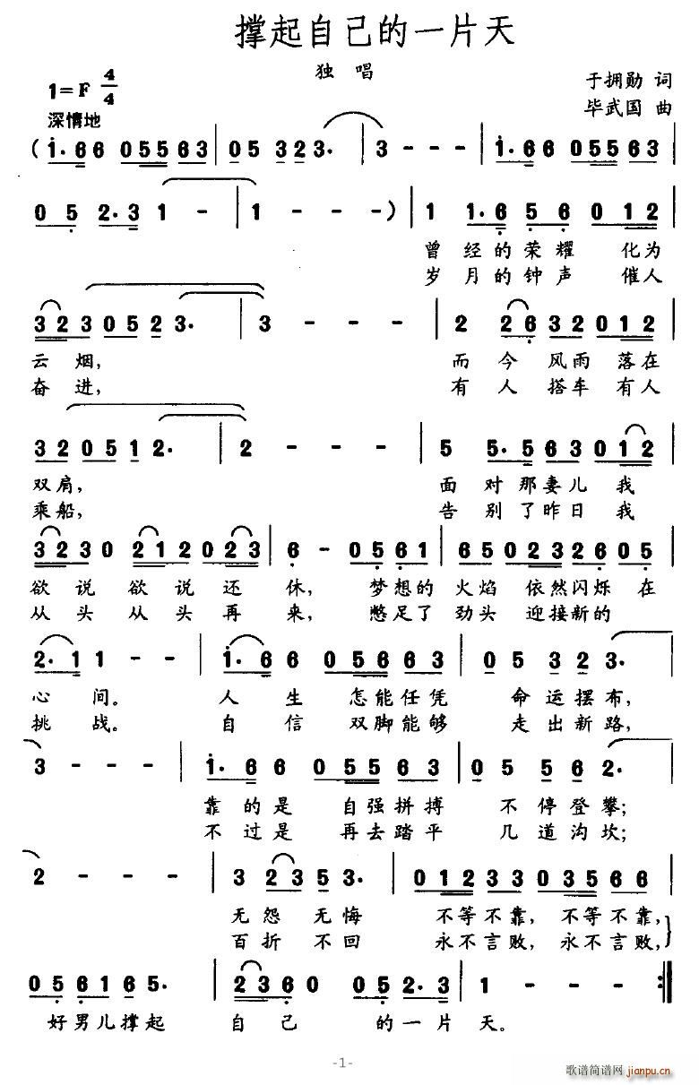撑起自己的一片天(八字歌谱)1