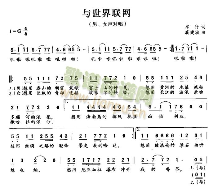 与世界联网(五字歌谱)1