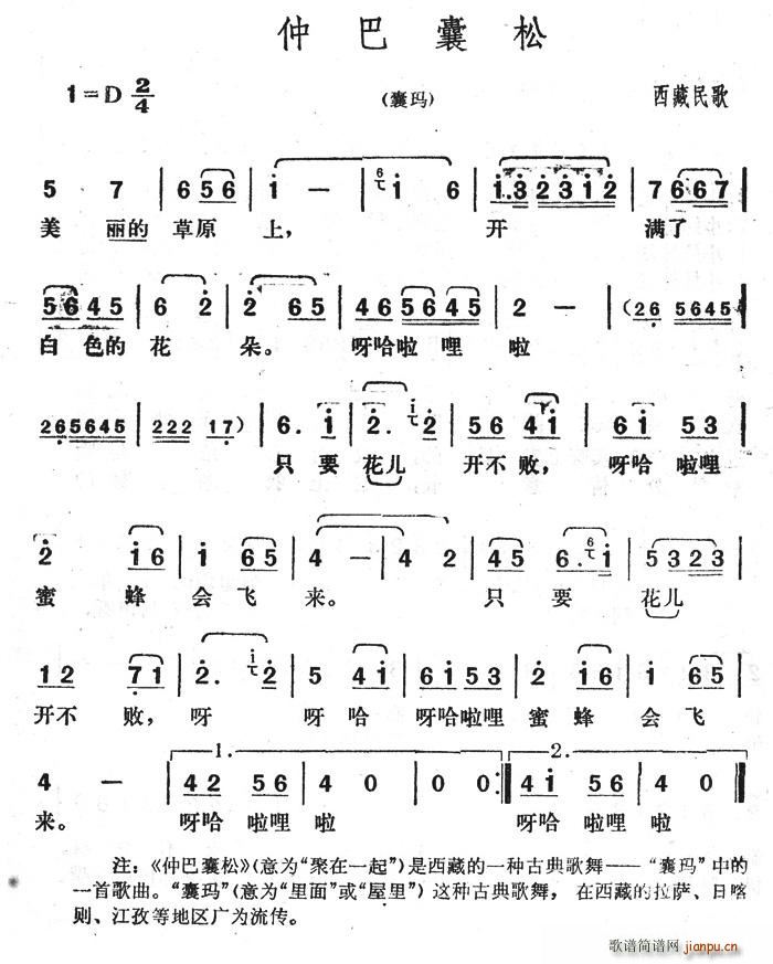 仲巴囊松(四字歌谱)1