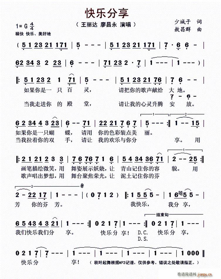 快乐分享(四字歌谱)1