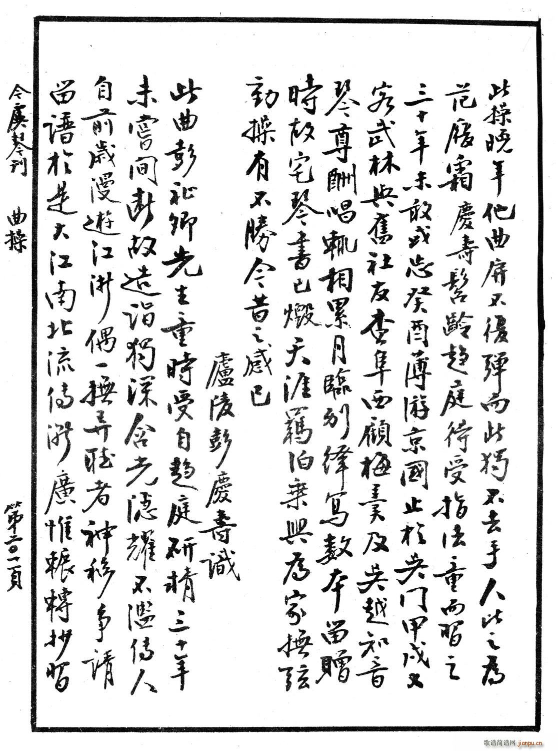 忆故人 古琴谱 清代琴谱(十字及以上)8