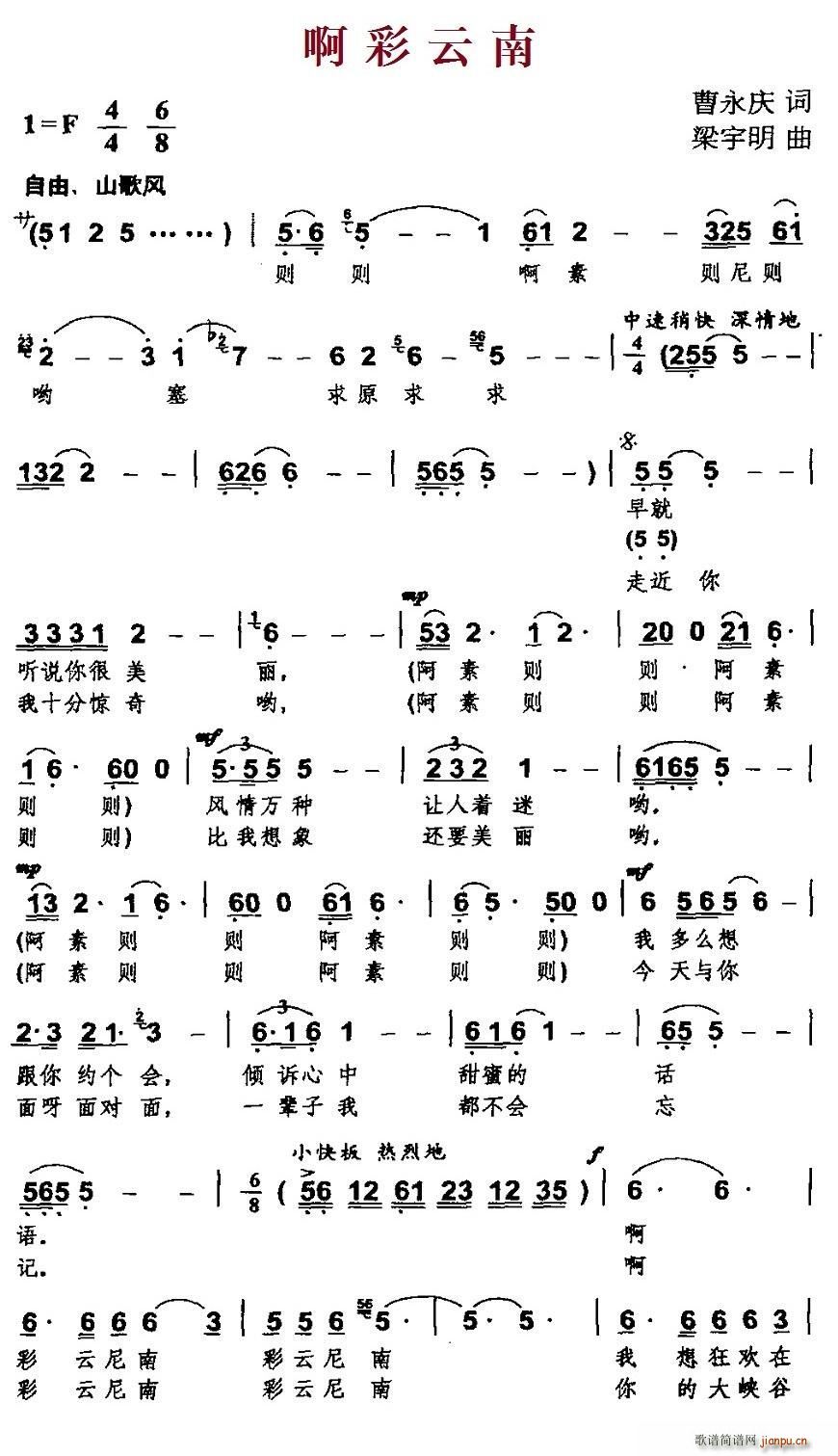 啊彩云南(四字歌谱)1