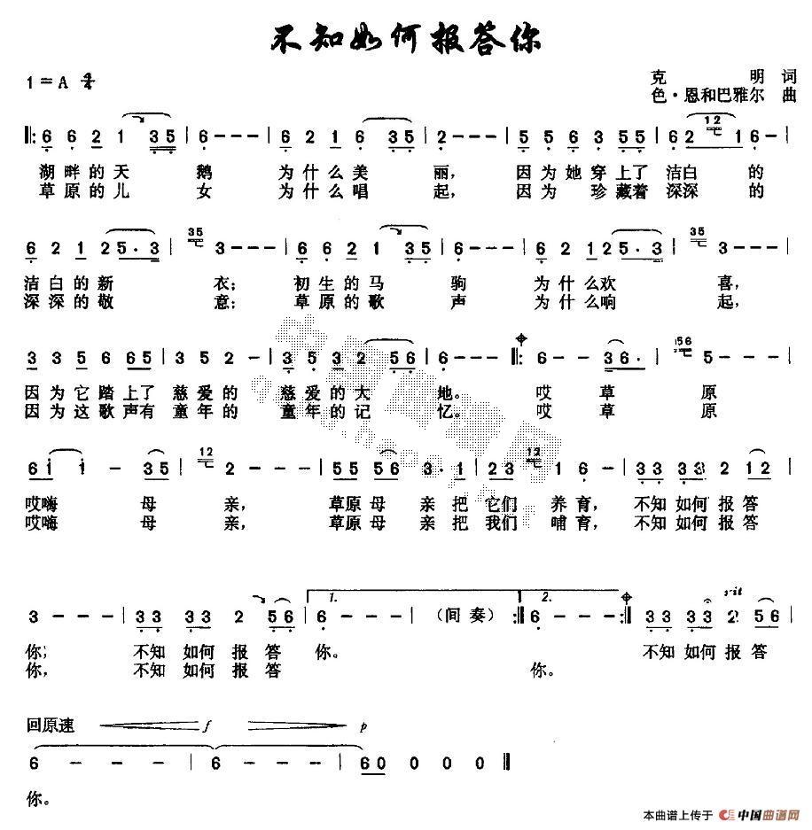 不知如何报答你(七字歌谱)1