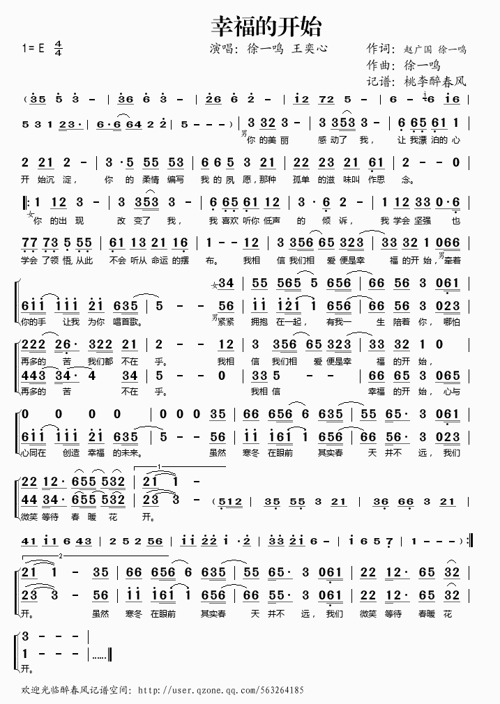 幸福的开始(五字歌谱)1