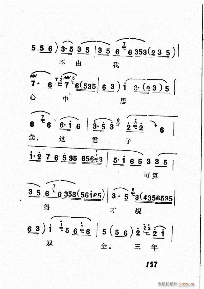 广播京剧唱腔选 三 121 180(京剧曲谱)37