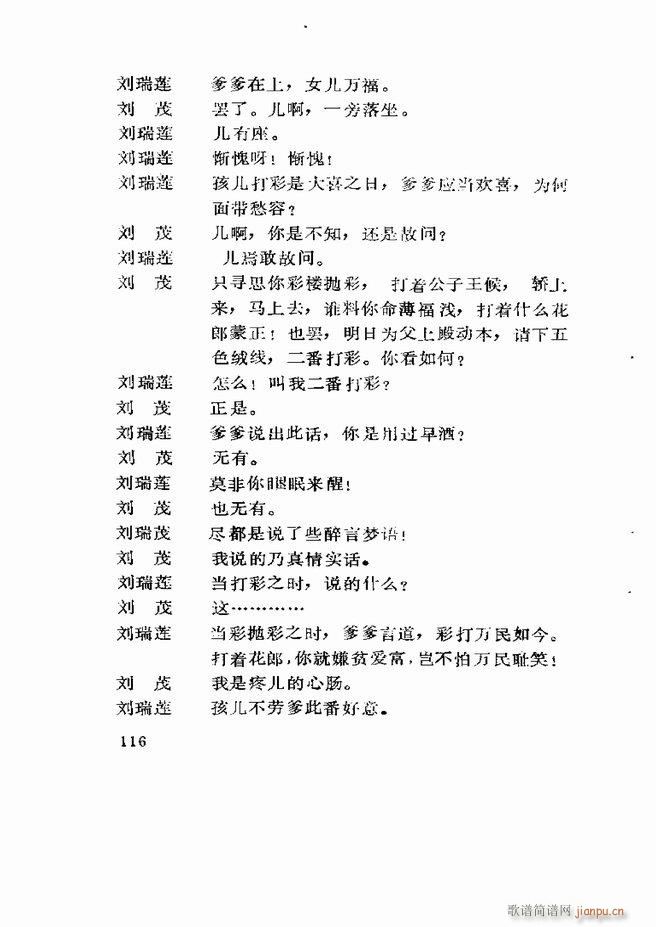 五音戏剧本选 山东地方戏曲 61 120(十字及以上)56