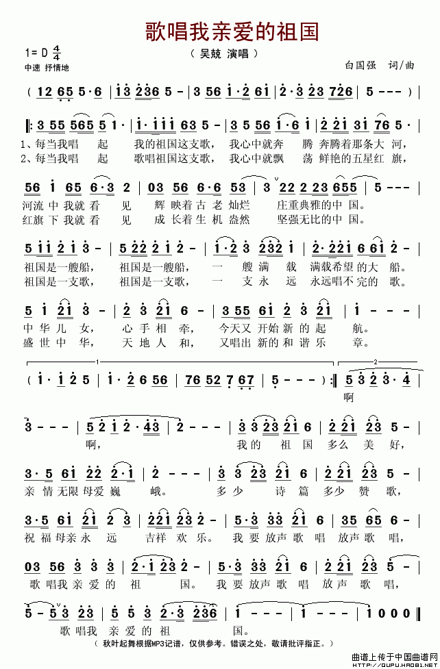 歌唱我亲爱的祖国(八字歌谱)1