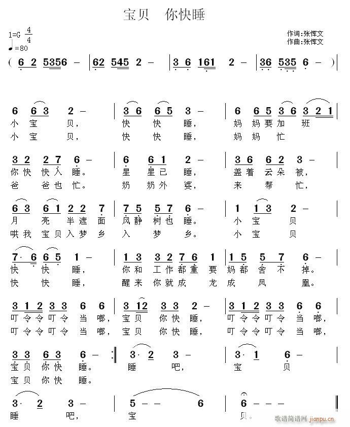 宝贝 你快睡(六字歌谱)1