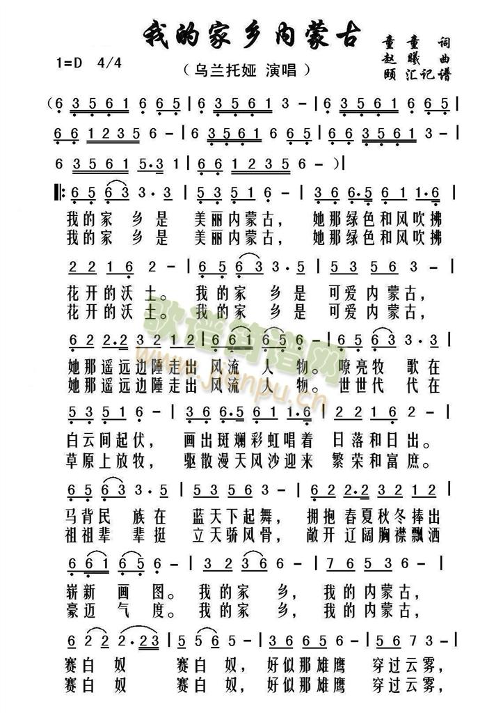 我的家乡内蒙古(七字歌谱)1