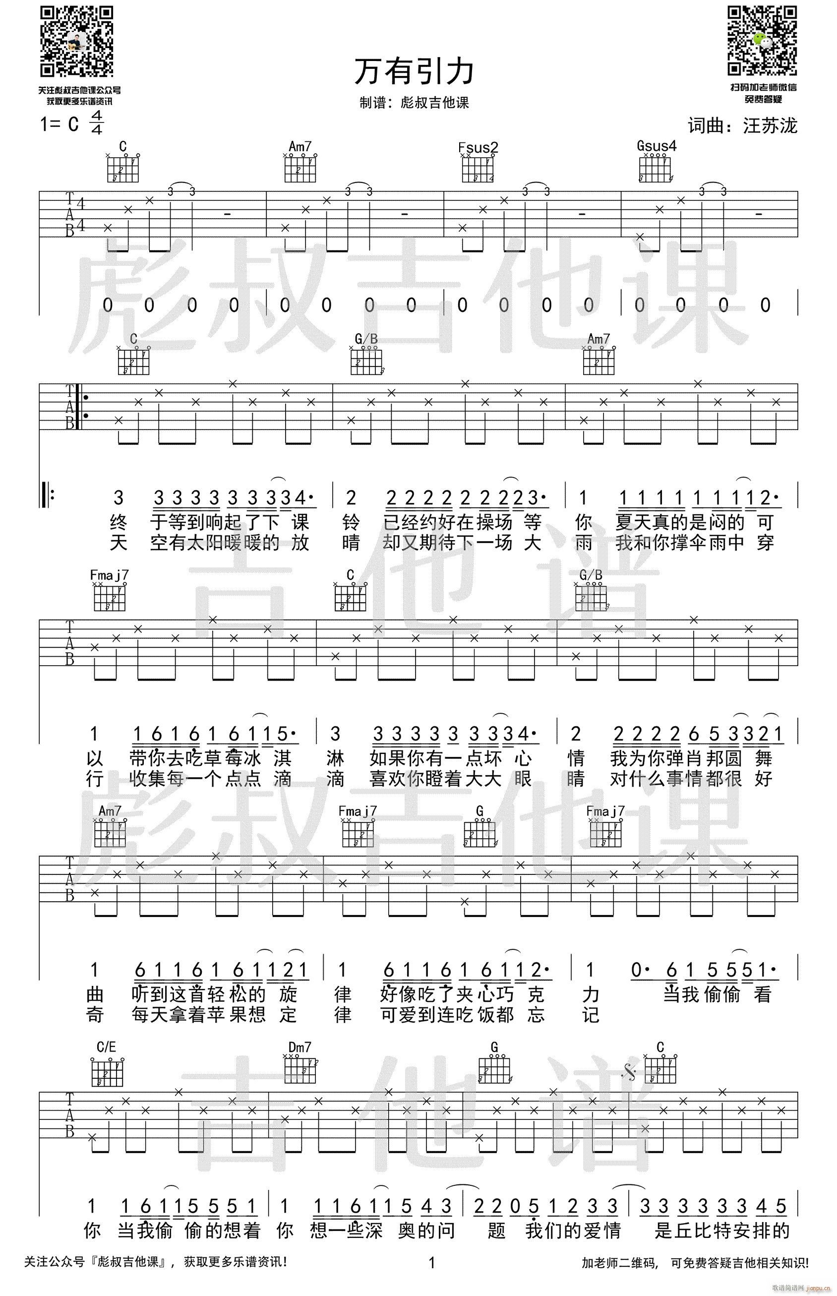 万有引力 C调指法简单版(吉他谱)1