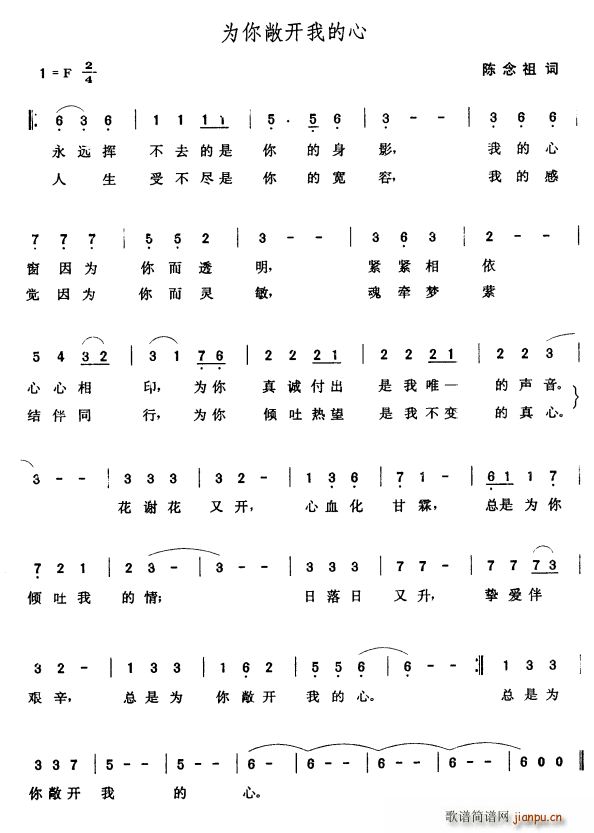 为你敞开我的心(七字歌谱)1