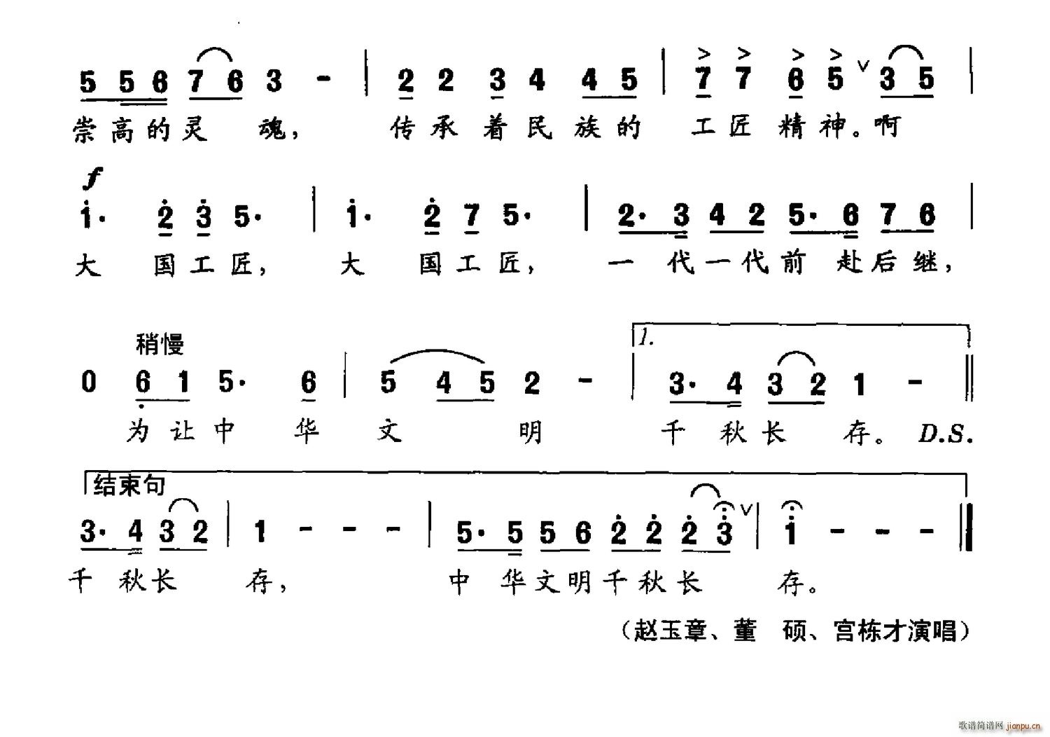 大国工匠(四字歌谱)3