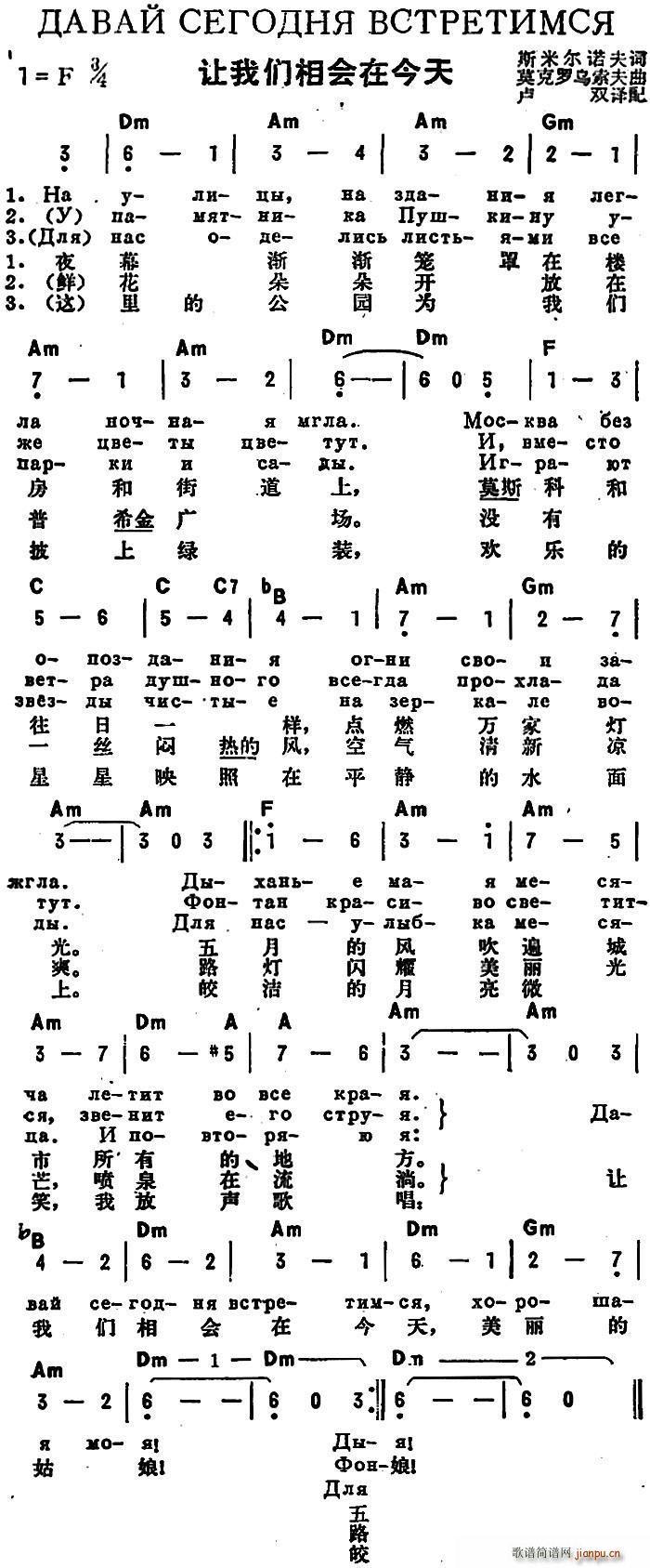 前苏联 让我们相会在今天 中俄文对照(十字及以上)1