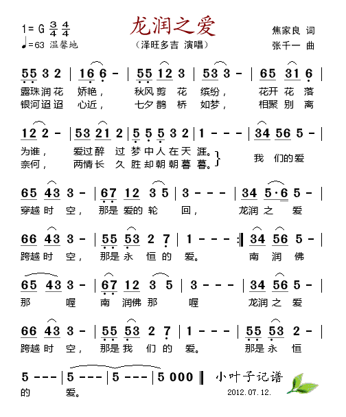 龙润之爱(四字歌谱)1