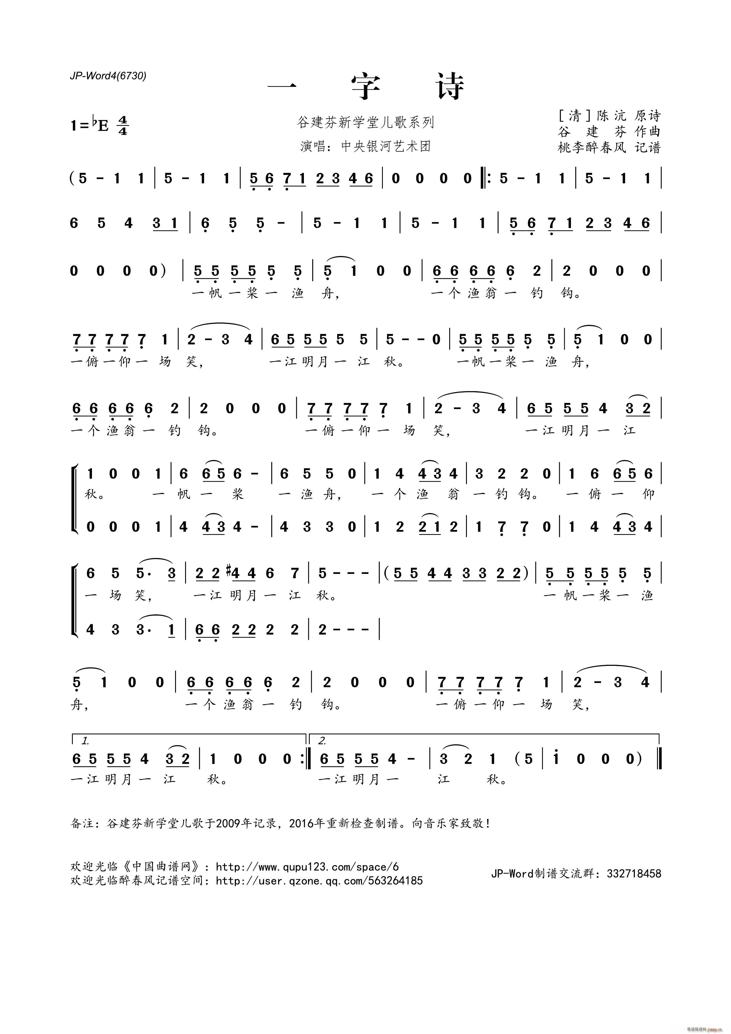 谷建芬新学堂儿歌系列 一字诗(十字及以上)1