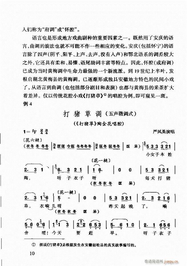 黄梅戏唱腔欣赏 目录前言1 60(豫剧曲谱)24