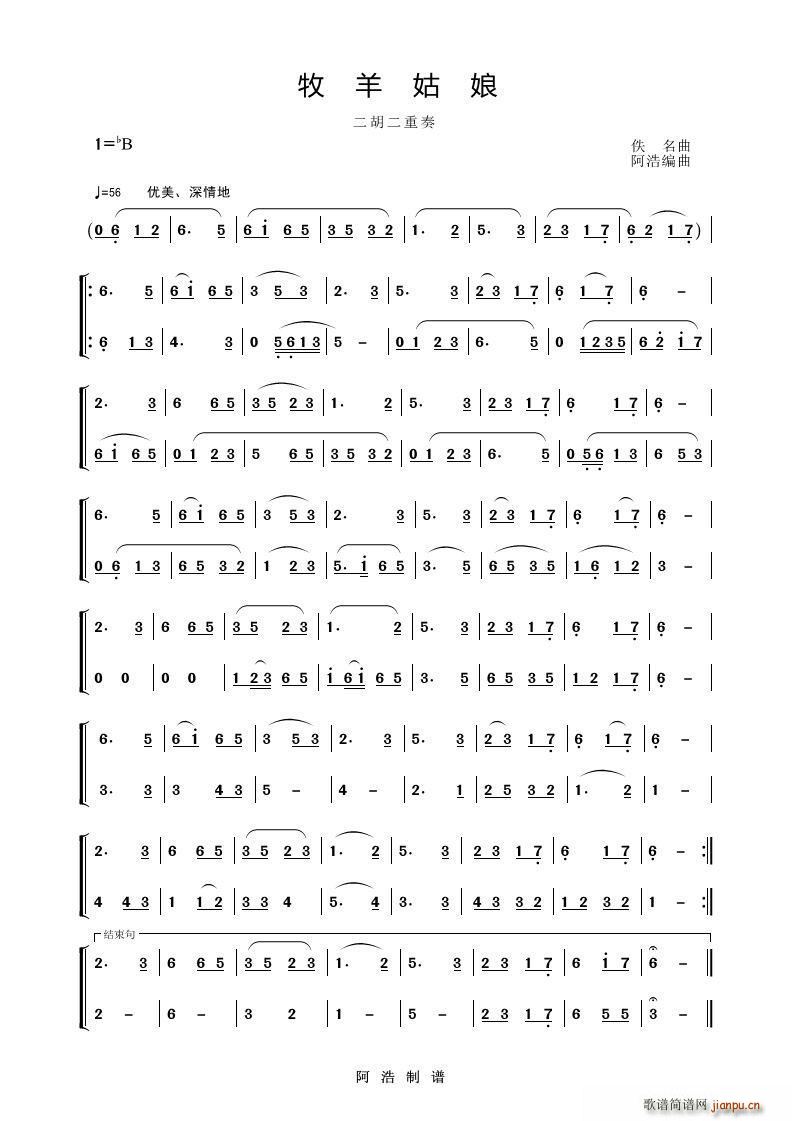 牧羊姑娘 二胡二重奏(二胡谱)1