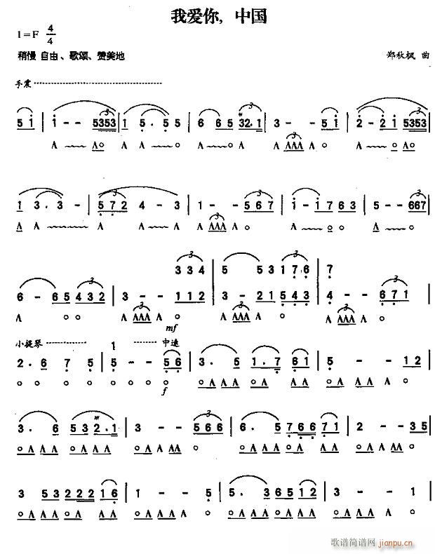 我爱你 中国1(口琴谱)1