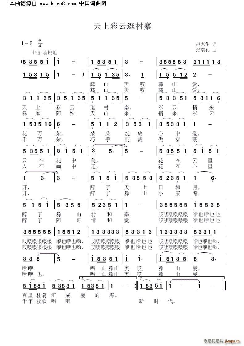天上彩云逛村寨(七字歌谱)1