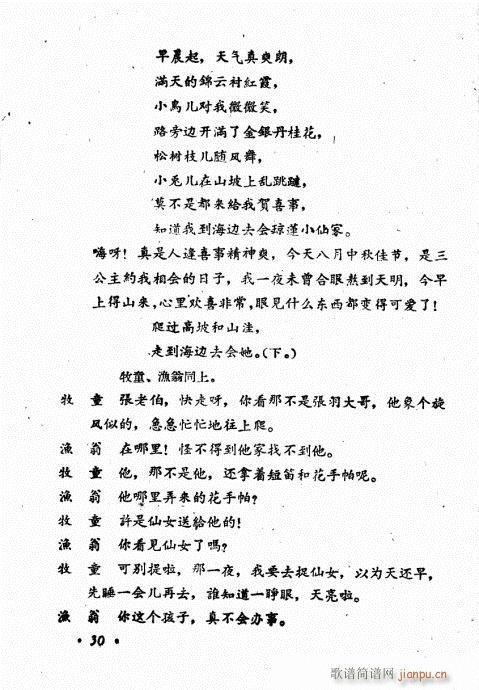 张羽煮海(四字歌谱)10