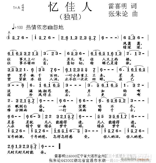 忆佳人(三字歌谱)1