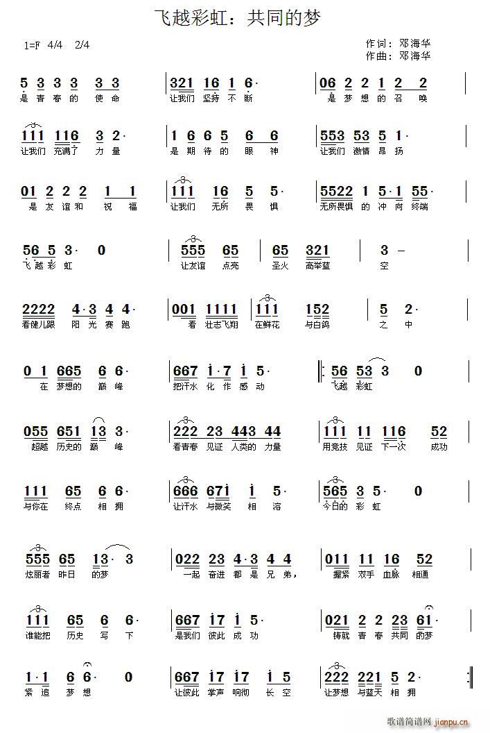 飞越彩虹 共同的梦(九字歌谱)1