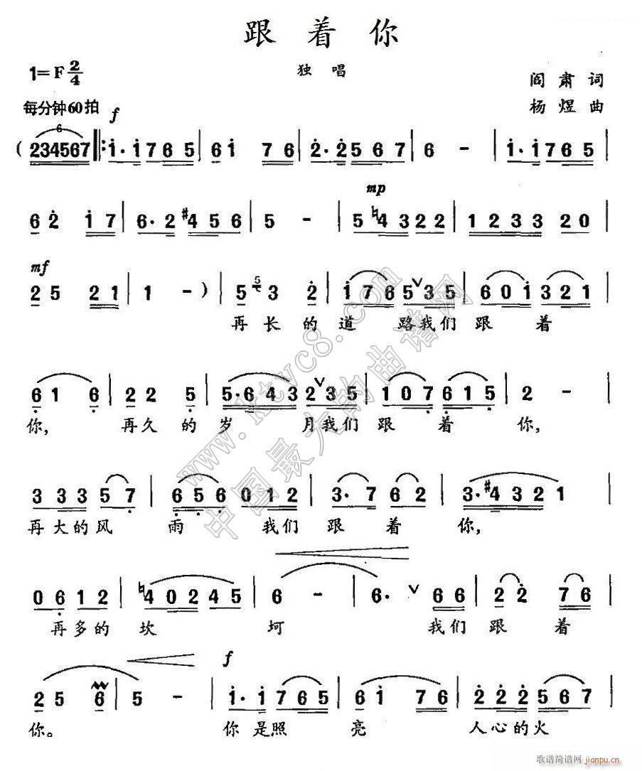 跟着你 1(五字歌谱)1