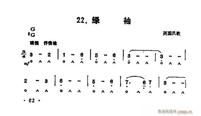 绿袖(单簧管谱)1