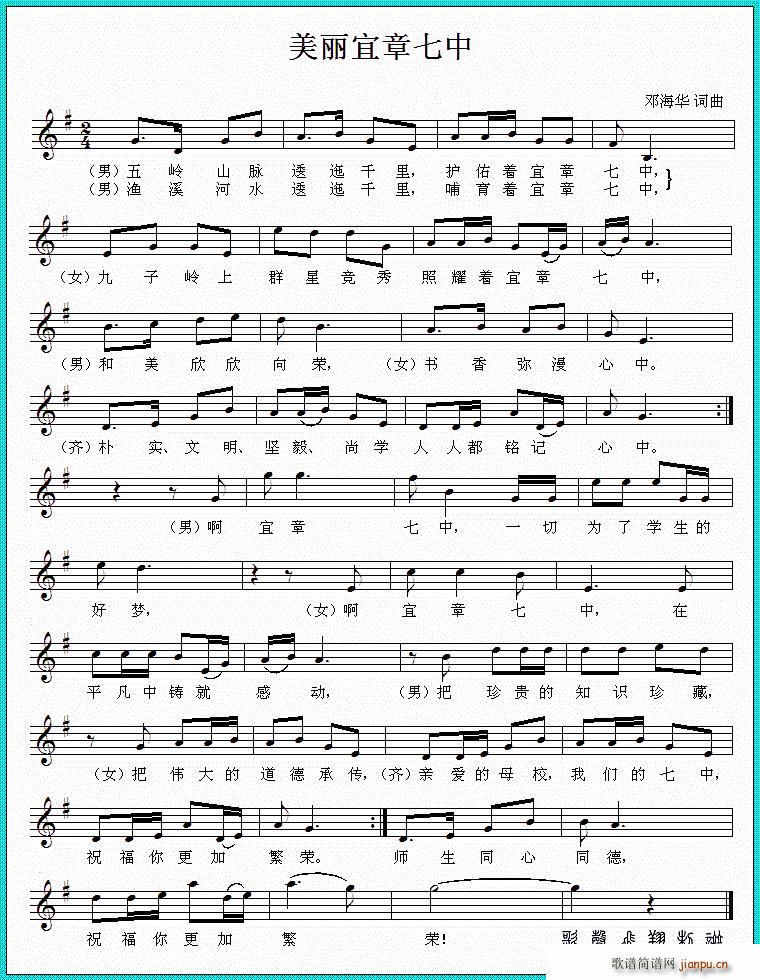美丽宜章七中(六字歌谱)1