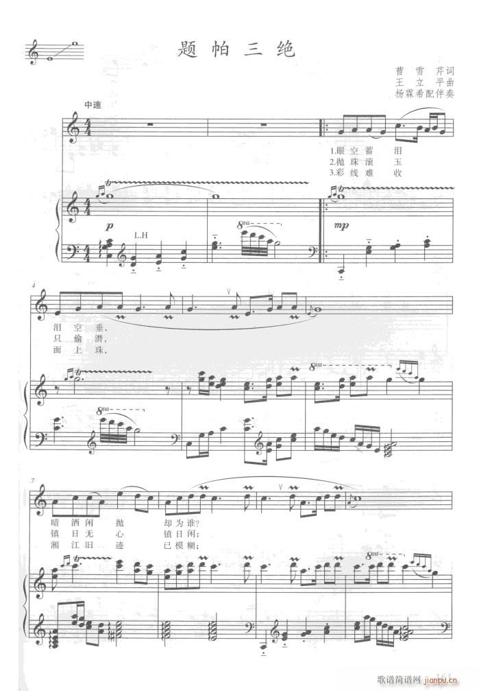 电视剧红楼梦歌曲10首 钢伴谱(钢琴谱)11