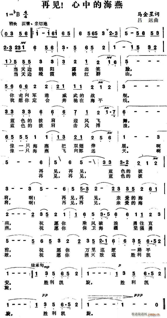 再见 心中的海燕(八字歌谱)1