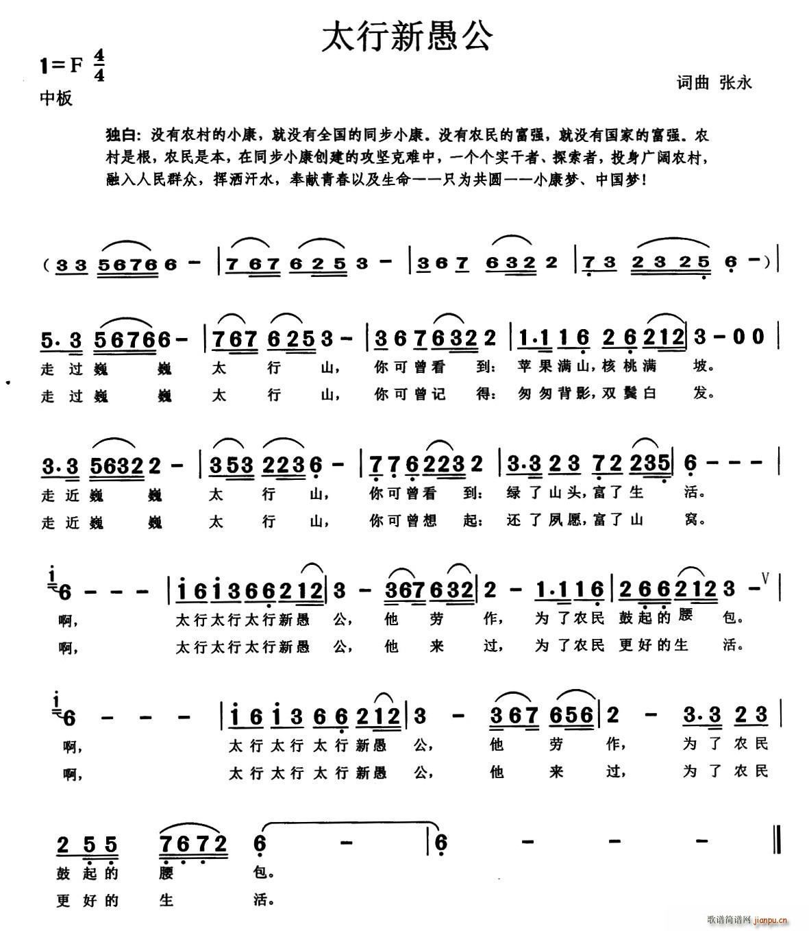 太行新愚公(五字歌谱)1