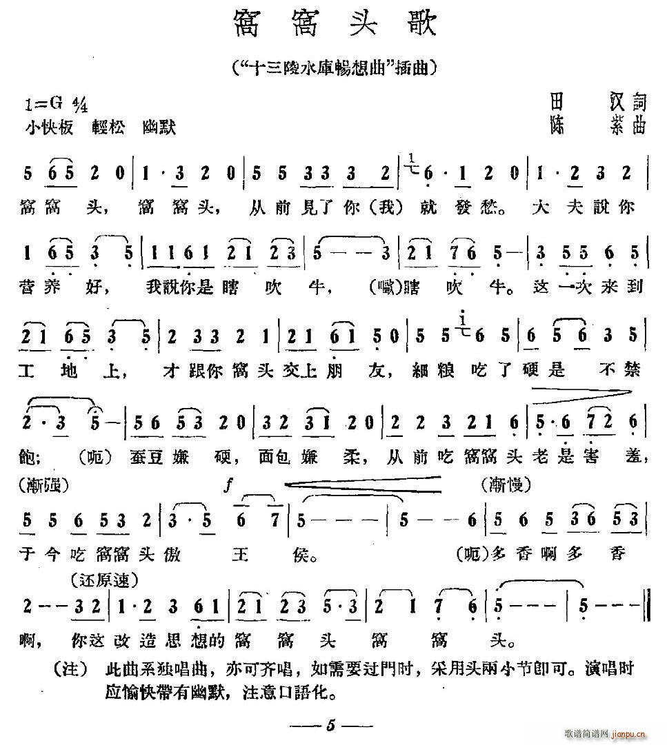 窝窝头歌(四字歌谱)1