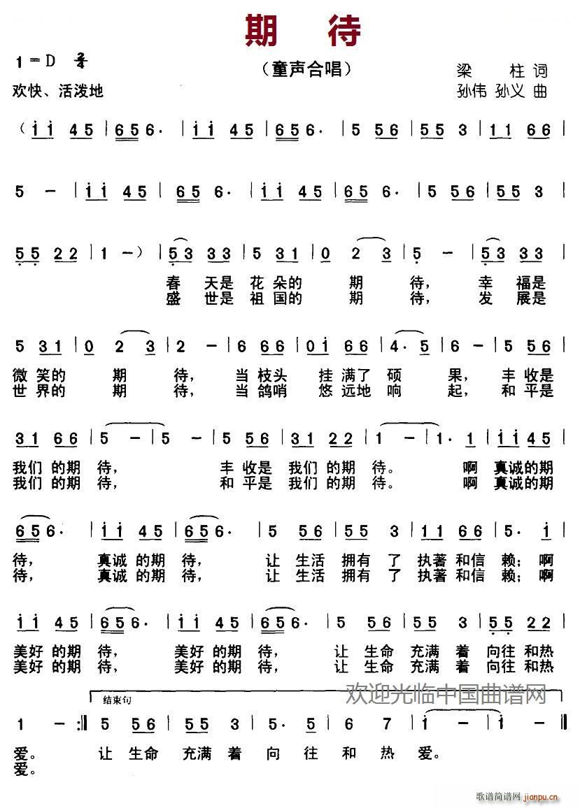 期待 孙伟(五字歌谱)1
