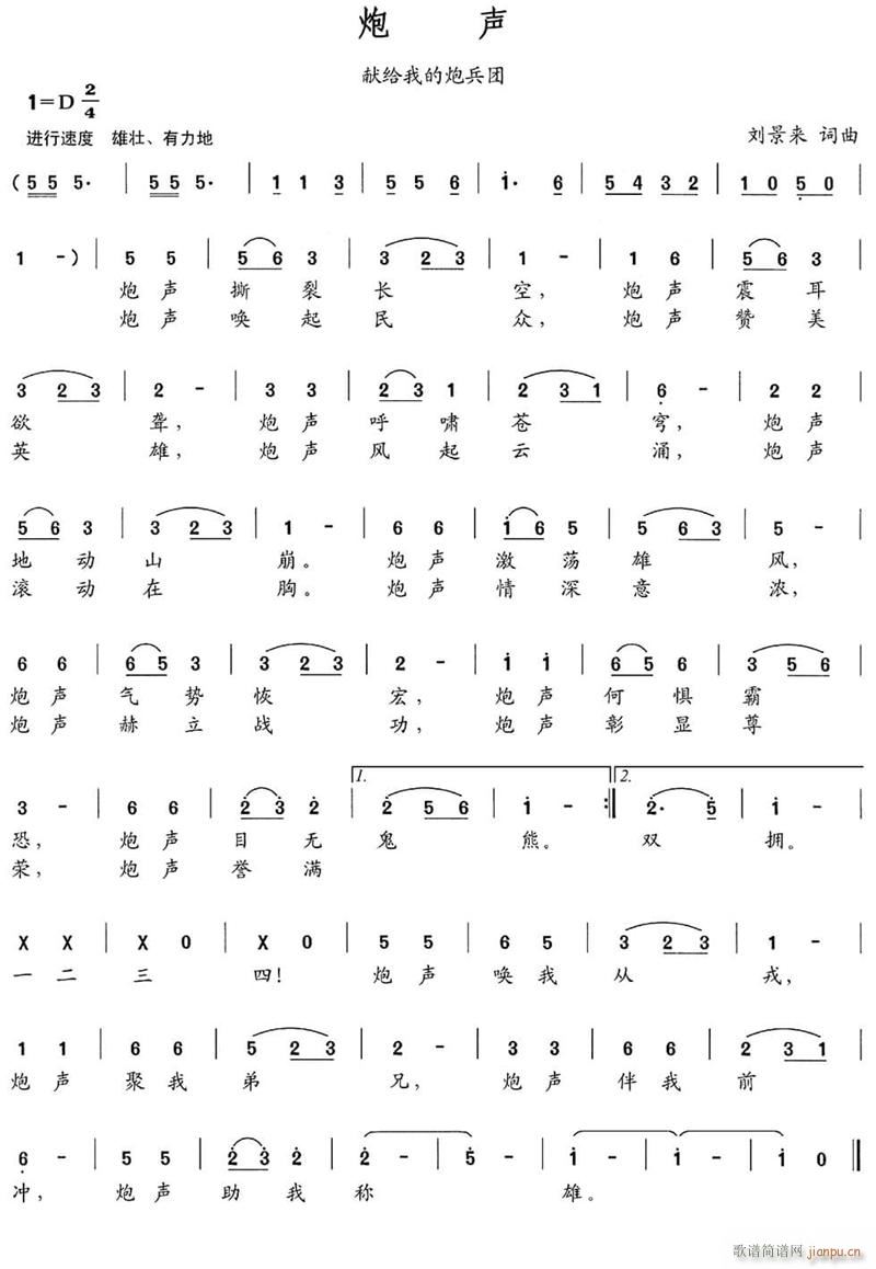 炮声(二字歌谱)1
