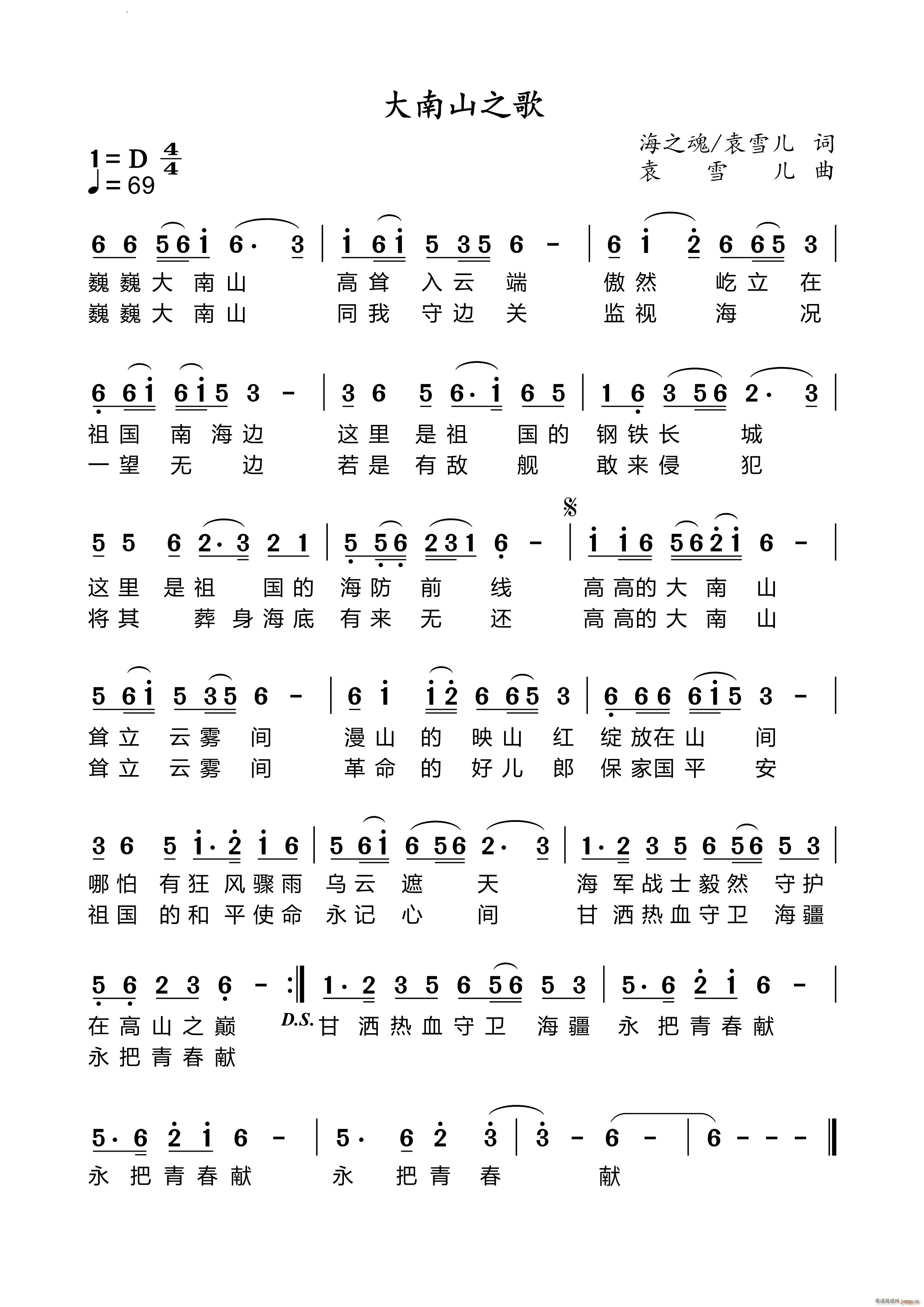 大南山之歌(五字歌谱)1